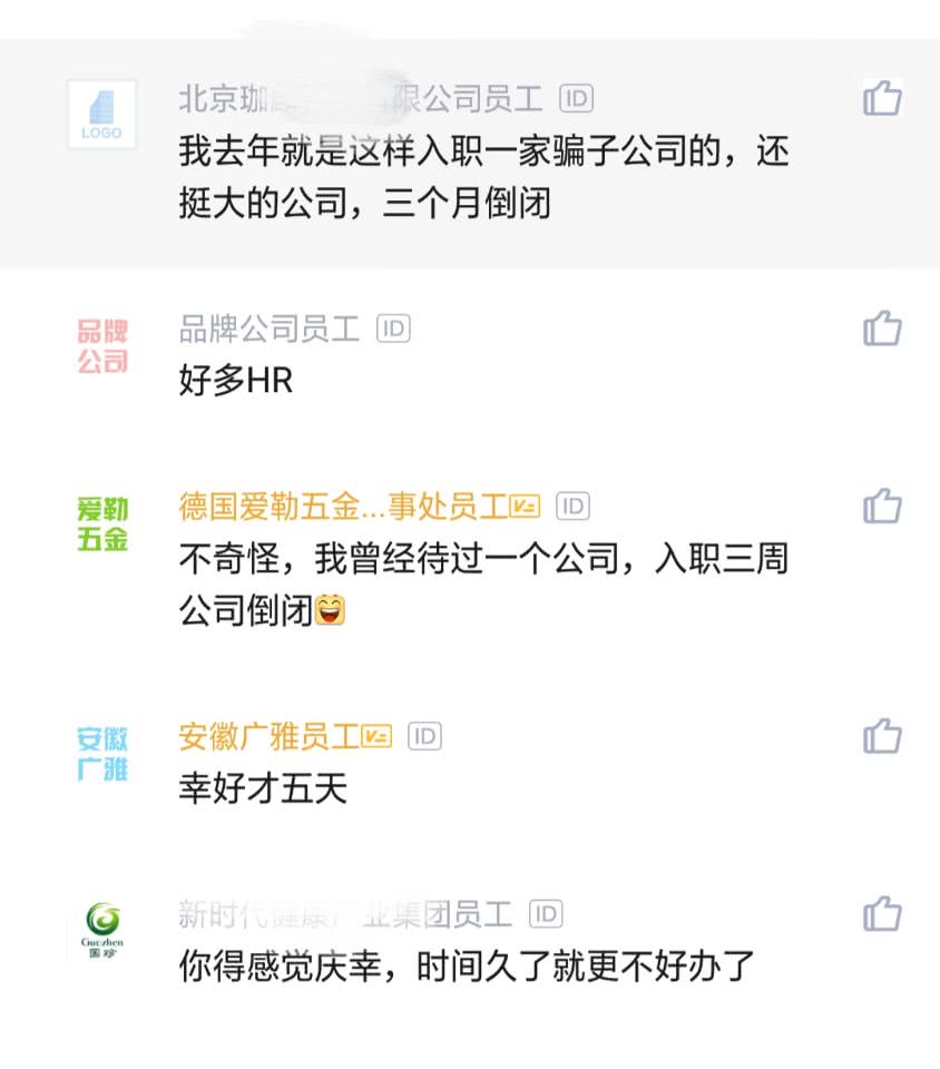 保健品销售：入职才5天，被告知公司倒闭！网友：你真走运