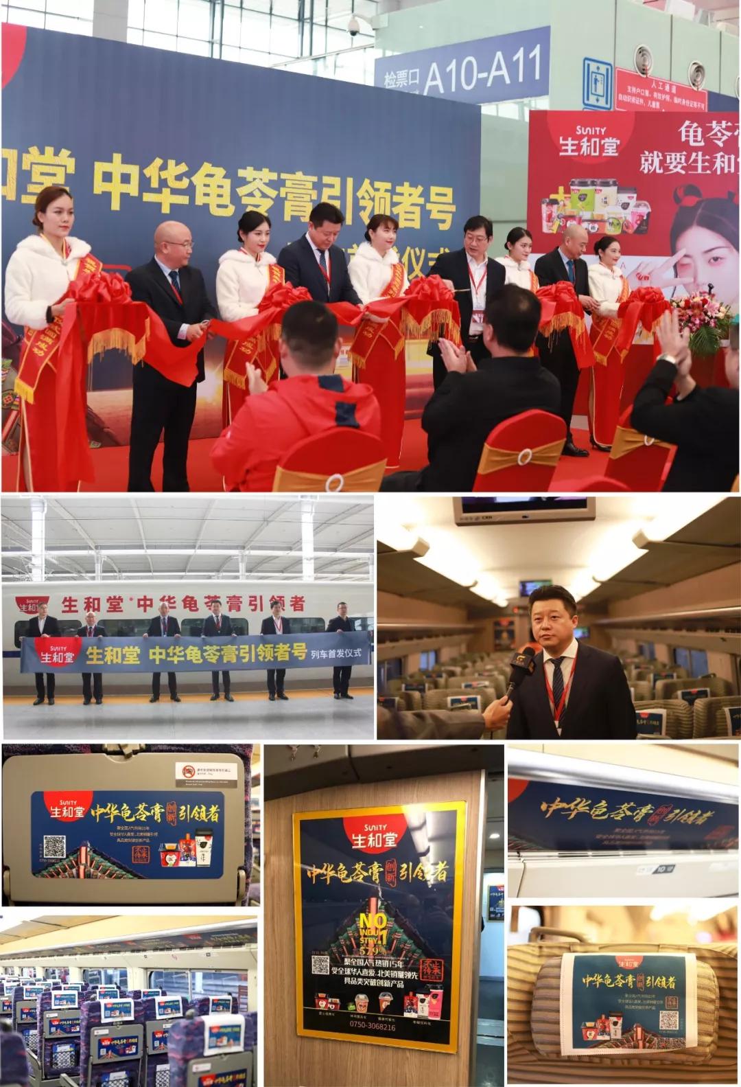 「金品公司」生和堂重投5000万高铁媒体，正式启动广西龟苓膏市场