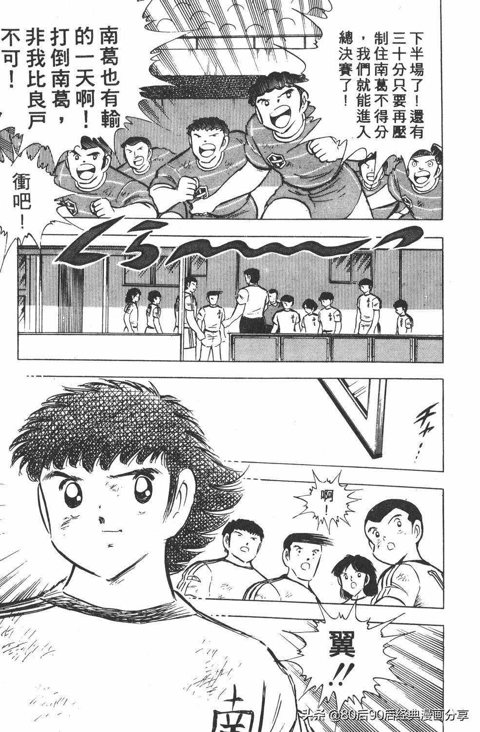 足球小将翼卷010下