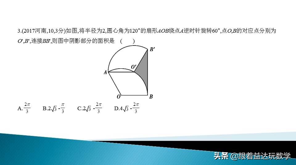 与圆有关的计算中考复习技巧,初三人教版复习与圆有关的计算