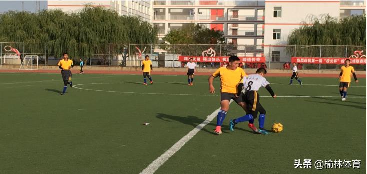 榆阳区中小学足球联赛,2021榆阳区足球比赛