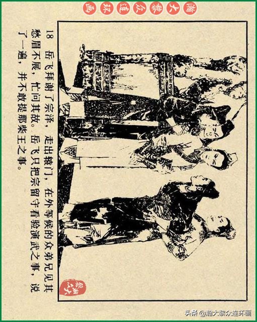 瀚大黎众连环画李自成,瀚大黎众苏版连环画洪秀全演义
