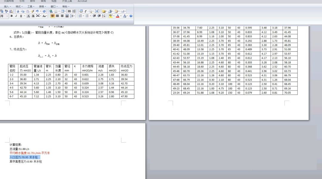 变压器水喷雾灭火系统,变压器喷雾系统