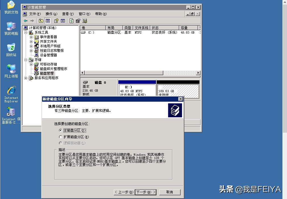 服务器内存分区怎么分盘,服务器分区和分盘