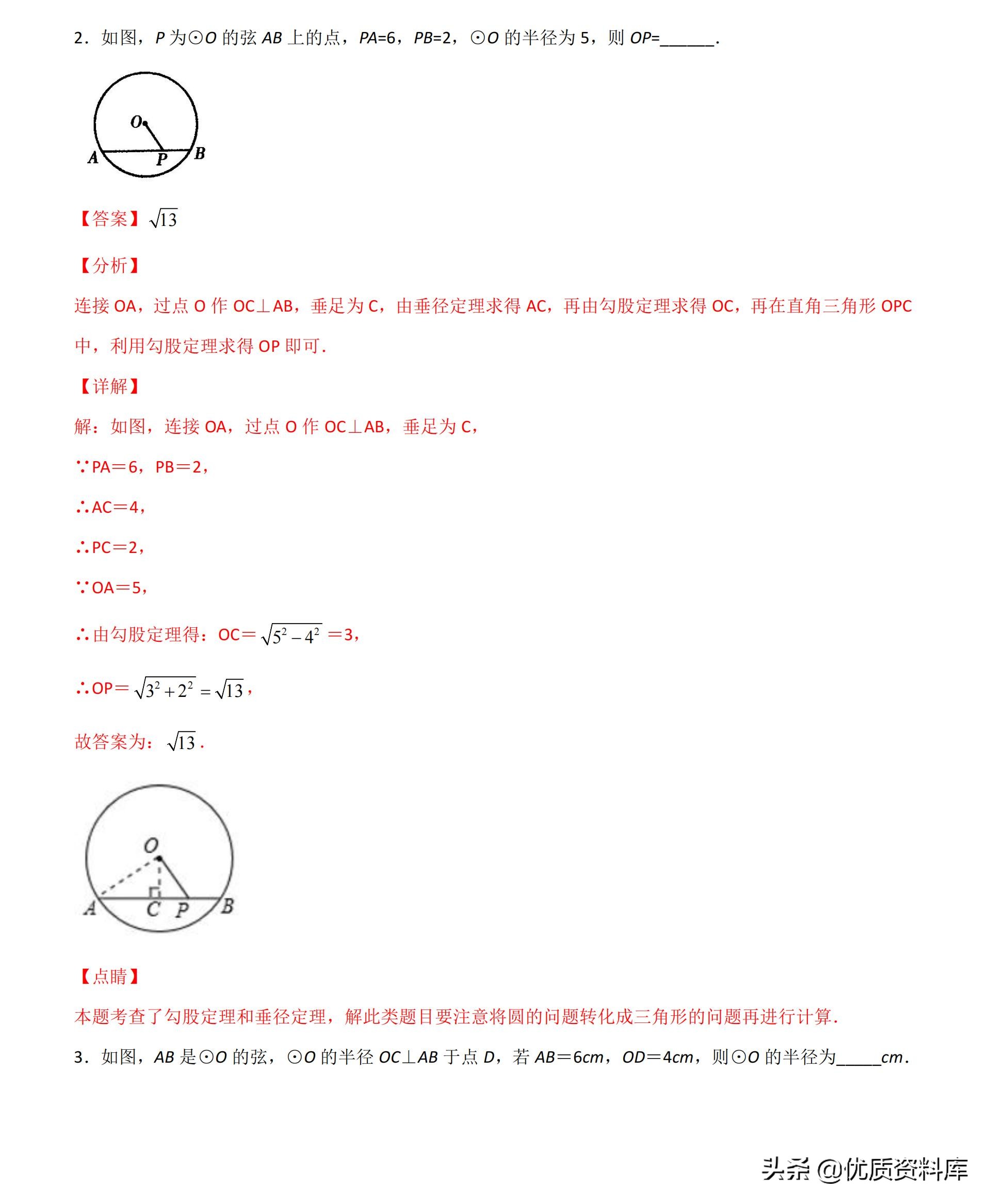 初中九年级下册数学圆的讲解视频,初中数学九年级全套视频教程