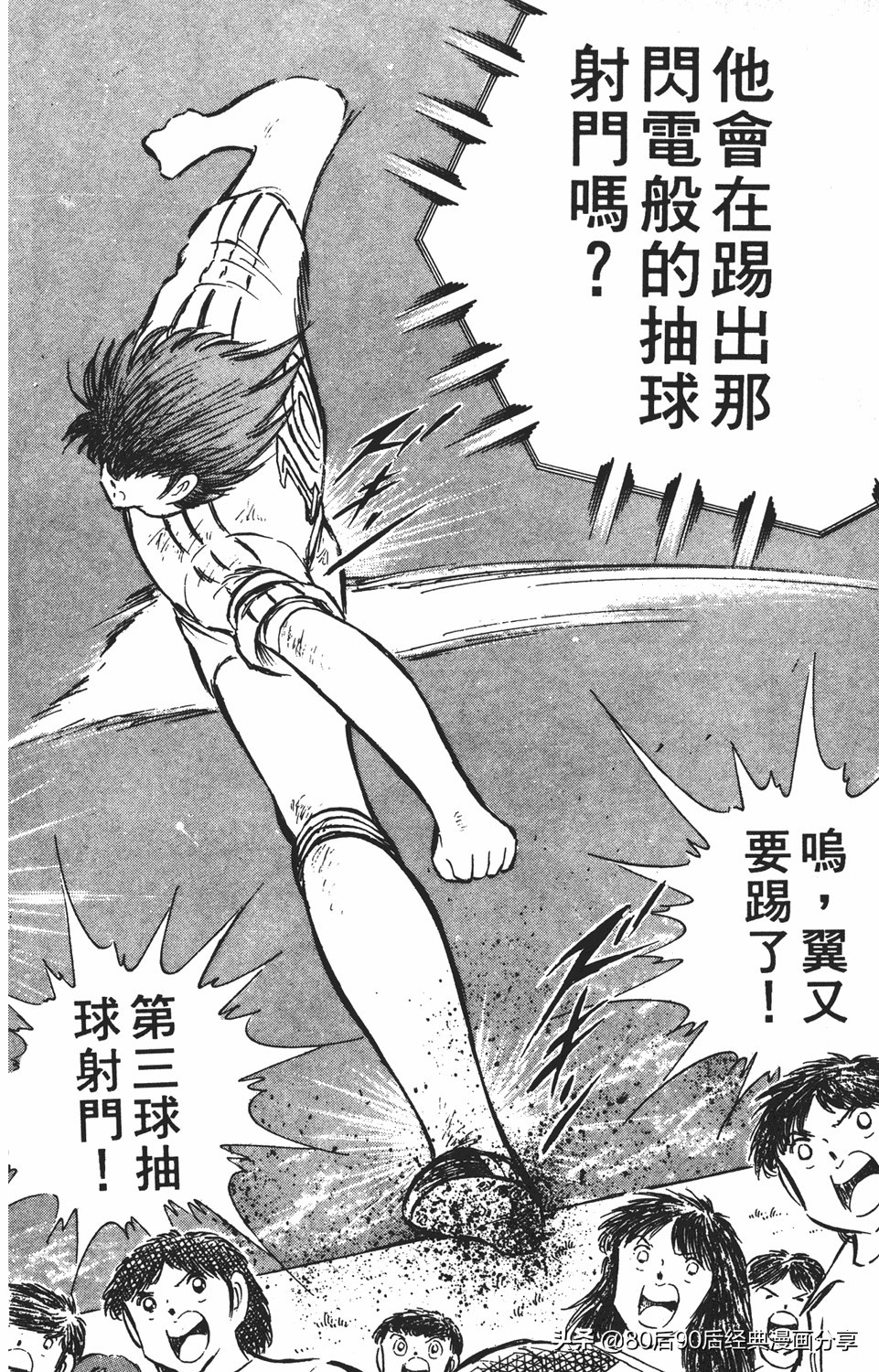 足球小将011,足球小将大空翼欧洲篇140