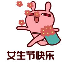 女生节！聊天不用打字的动态表情图片大全