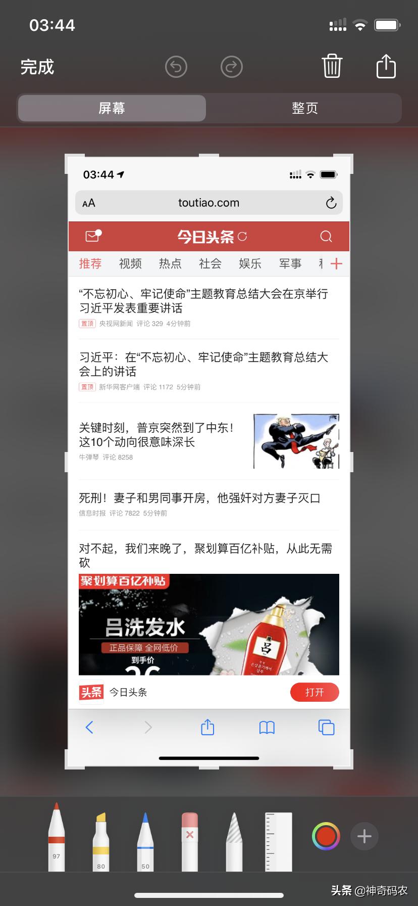iphone12pro怎么截长图,iphone13怎么在今日头条截长图