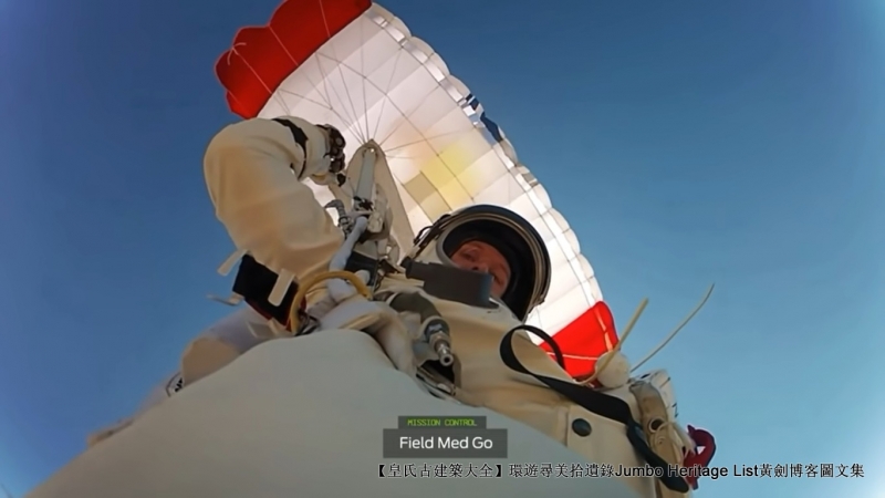 第4012回：平流层和平缔造者，基廷格鲍姆加特纳