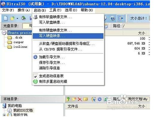 怎么安装ubuntulinux操作系统,怎么安装ubuntu桌面系统