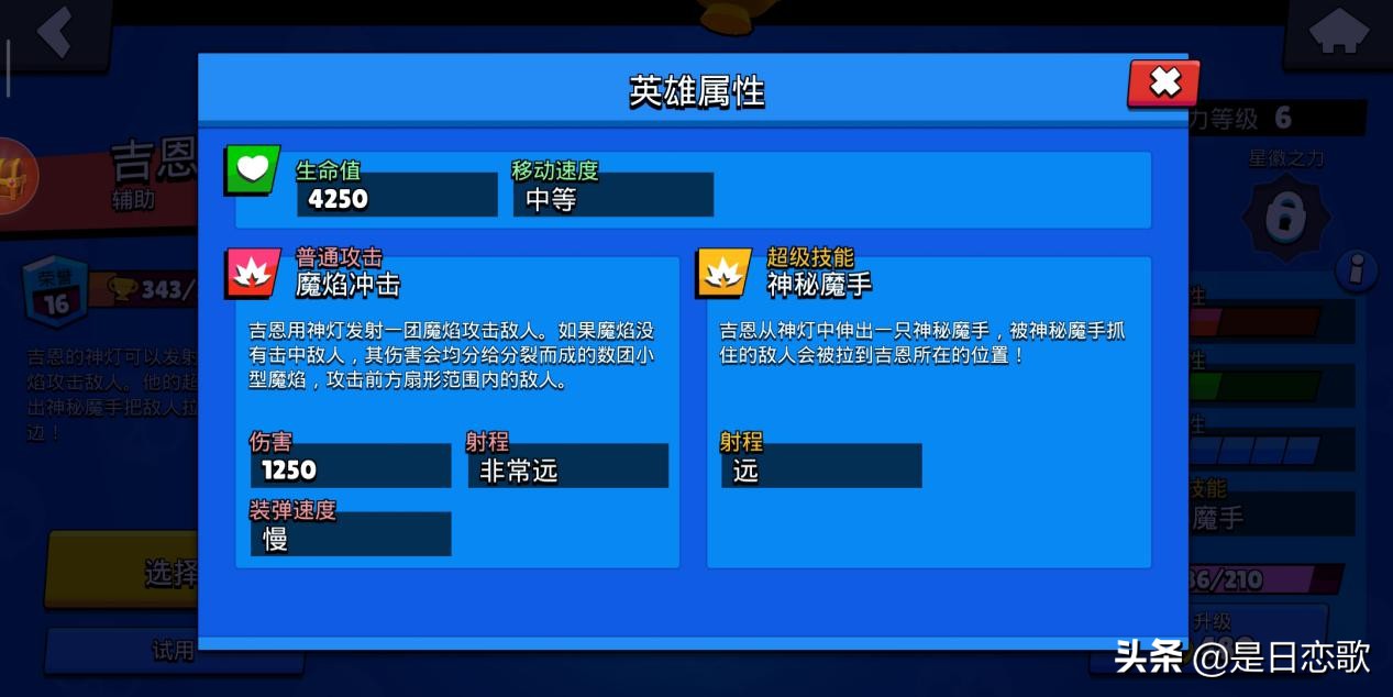 荒野乱斗灯神吉恩皮肤,荒野乱斗吉恩全局