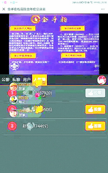 突然被拉入40人的炒股群连赔52万！怀疑里面有30多个托！济南一男子被骗…