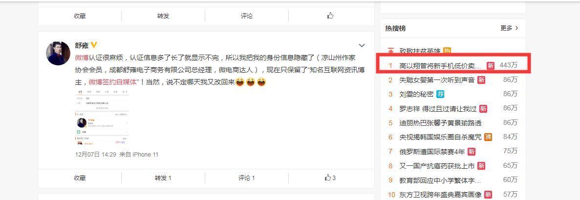高以翔上热搜的视频,高以翔最新热搜消息