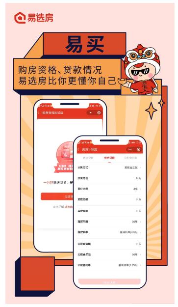 万科易选房操作方法,万翼科技怎么样