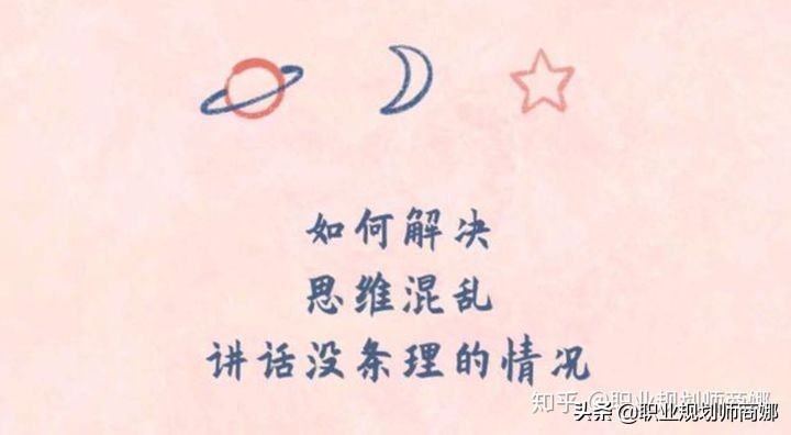 思维混乱说话没逻辑怎么办,讲话逻辑混乱思路不清怎么提升