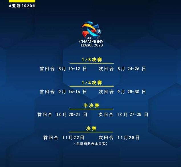 亚冠赛程调整国安,亚冠改亚超了吗