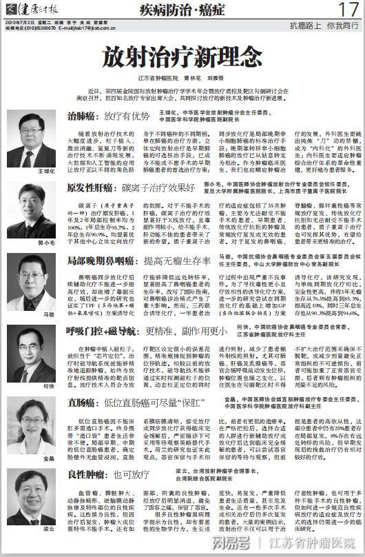 放射治疗的原则,放射治疗最新技术