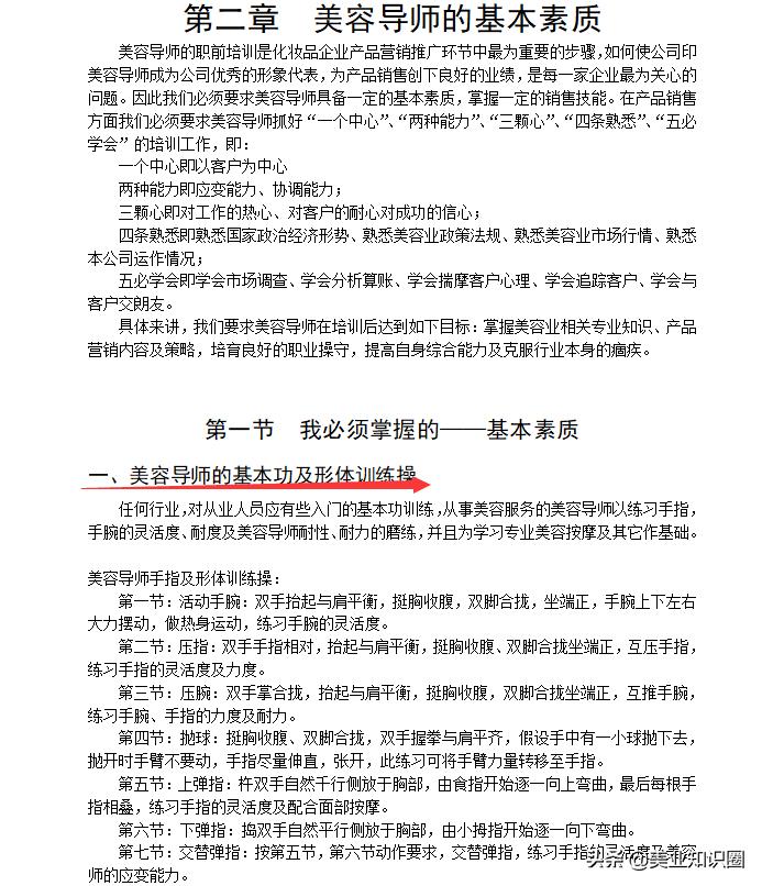 美容导师需要怎么做,美容导师是怎么培训出来的