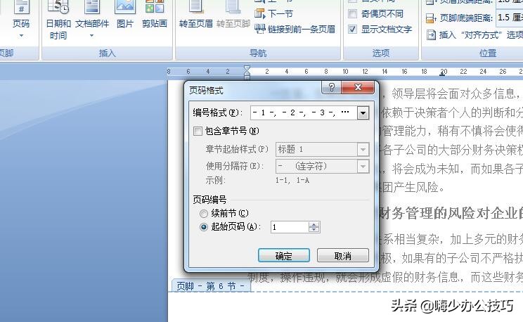 word页码常见问题,word页码为啥这么麻烦