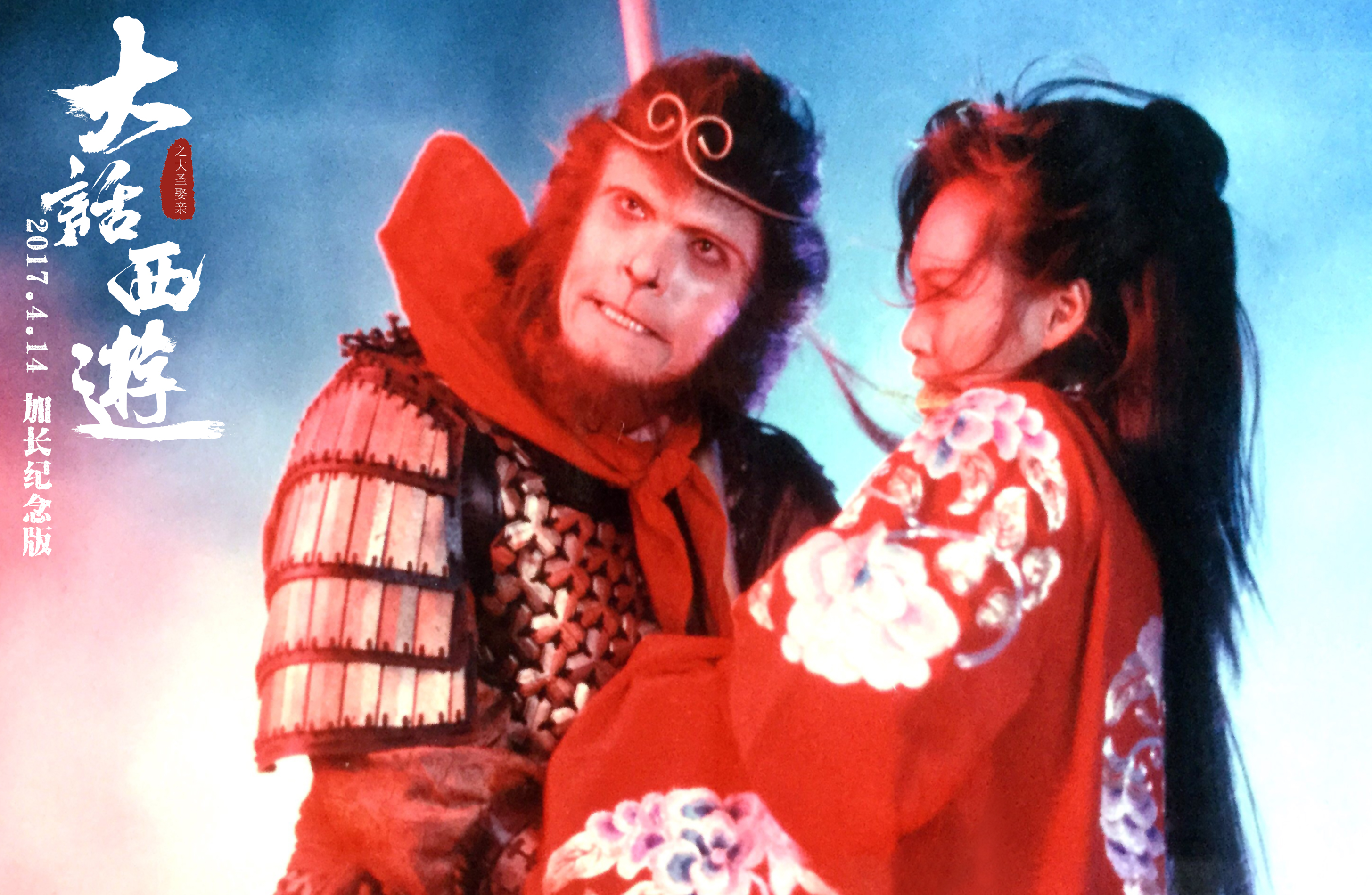 周星驰谈大话西游向六小龄童道歉,六小龄童批评周星驰大话西游