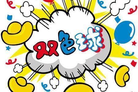 双色球2019132期推荐预测,2天精选12码+2蓝,足球不行玩小球