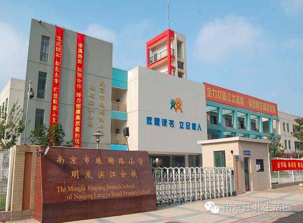 南京江北新区教育集团,南京将组建三大教育集团
