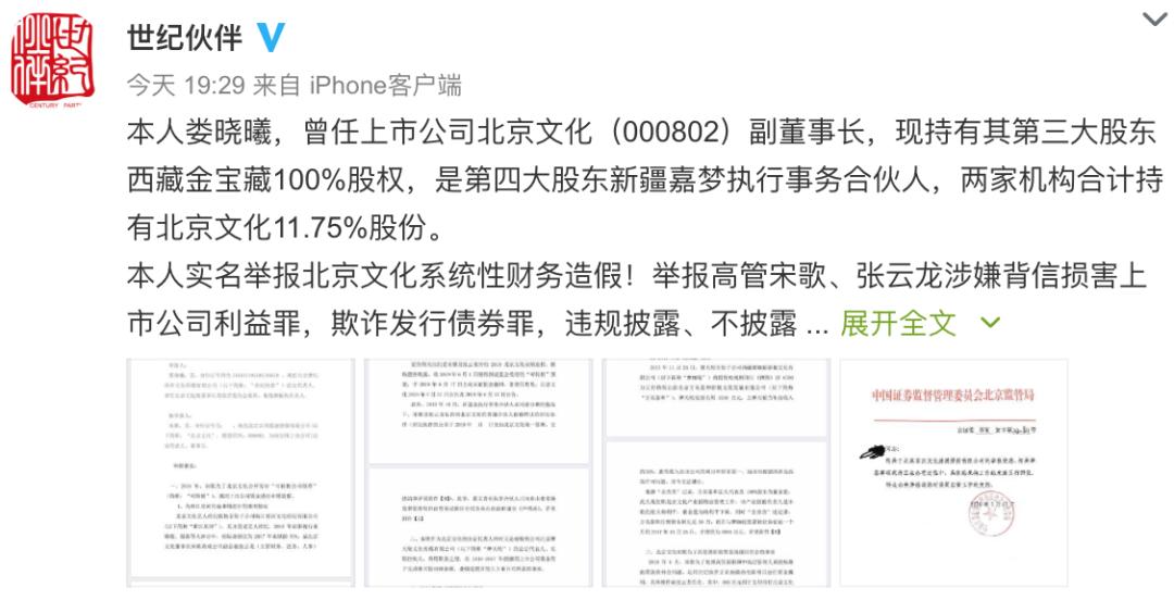 《流浪地球》《战狼》出品方北京文化“爆雷”了？