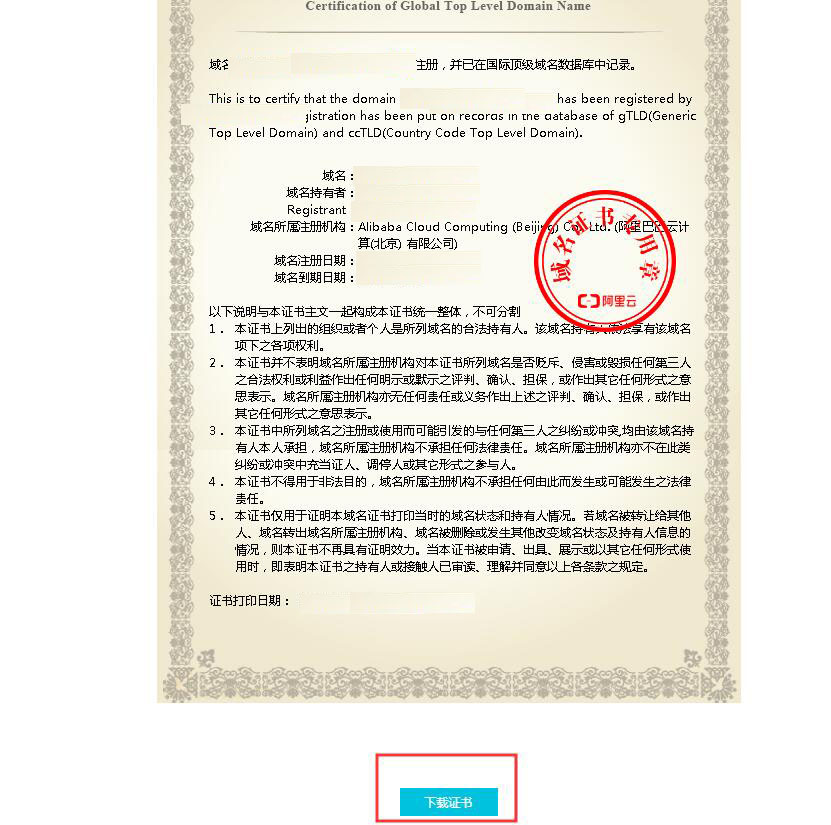 阿里云买域名到用的全过程,阿里云的域名证书在哪里看