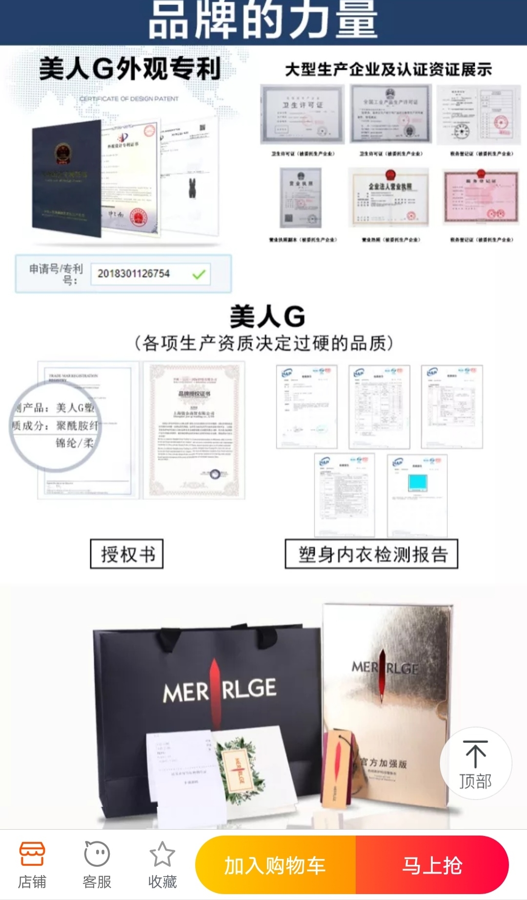 美人计塑身衣如何查询验证真假方法！收藏以备后用