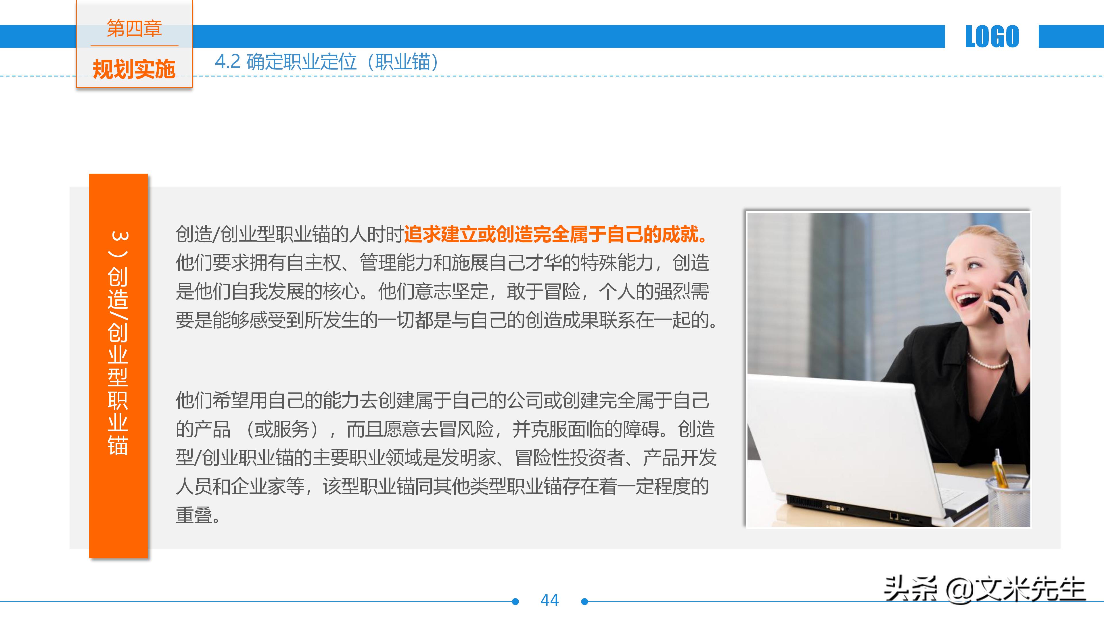 企业职业生涯规划书ppt,世界500强培训教程