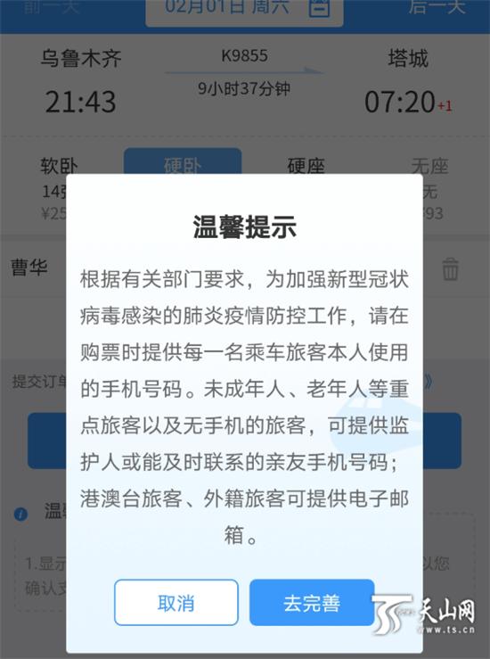 购车票注意事项,购买车票通知