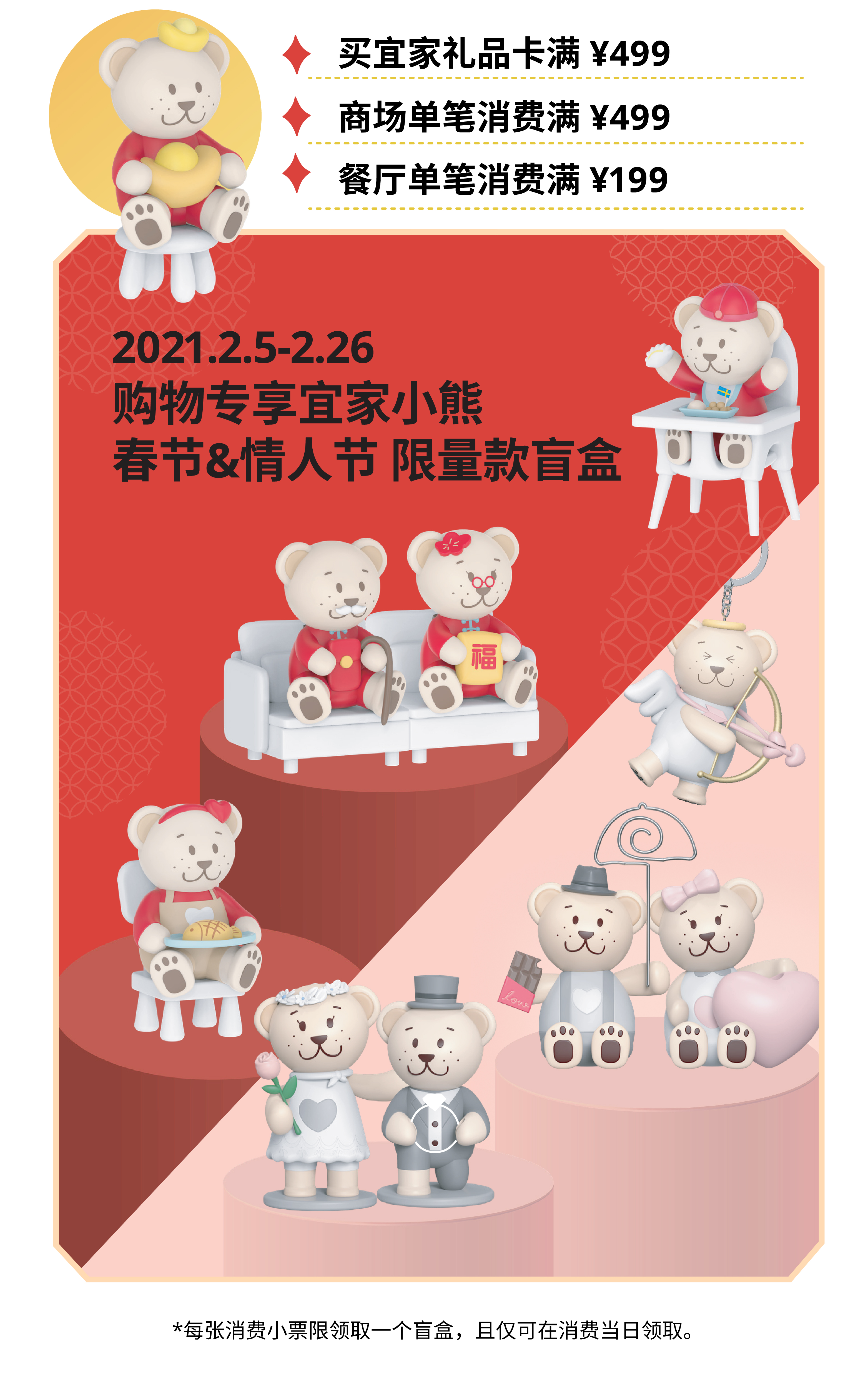 宜家天津十一周年,宜家家居过年