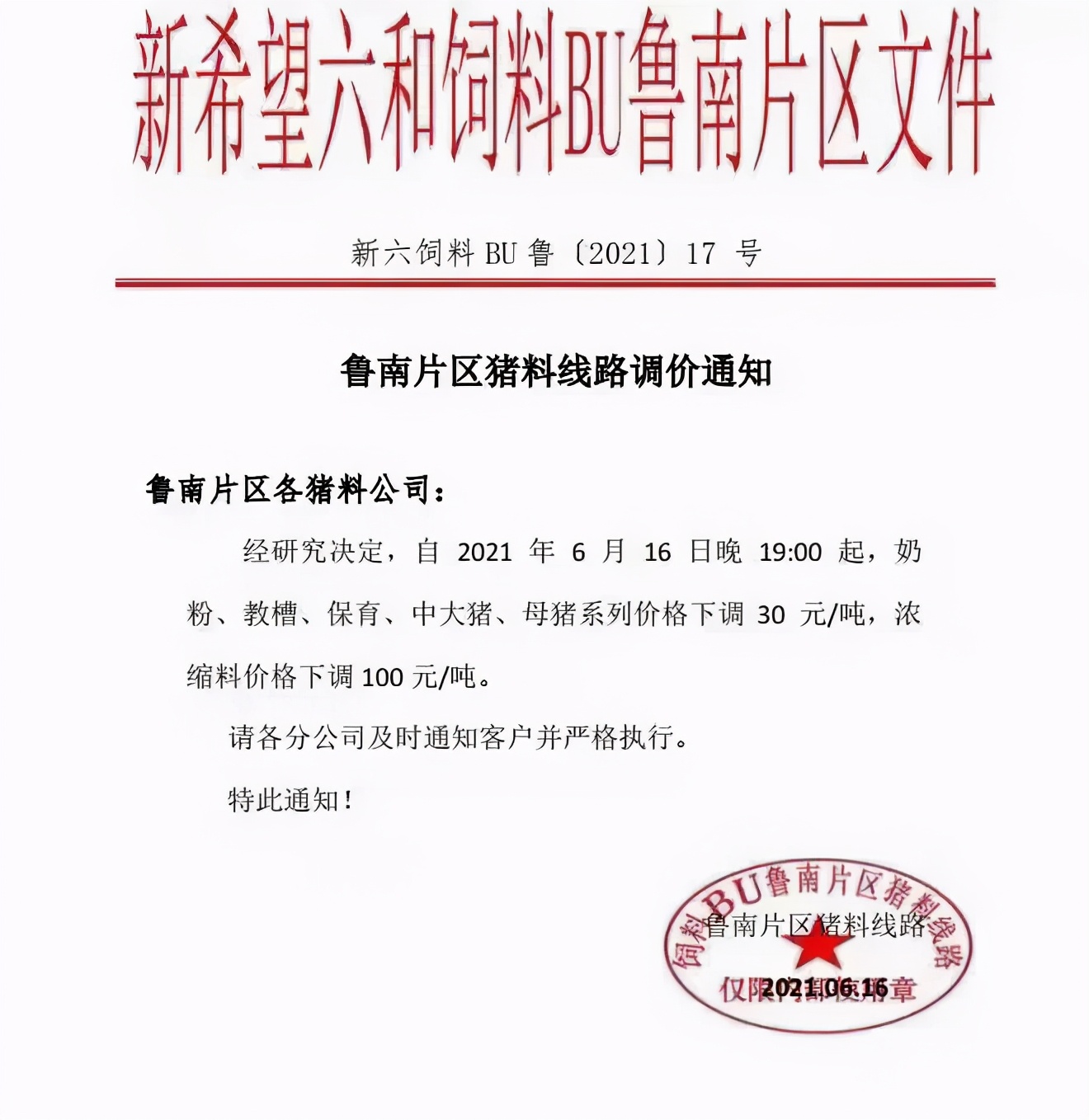 新希望饲料1吨价格,饲料降价图