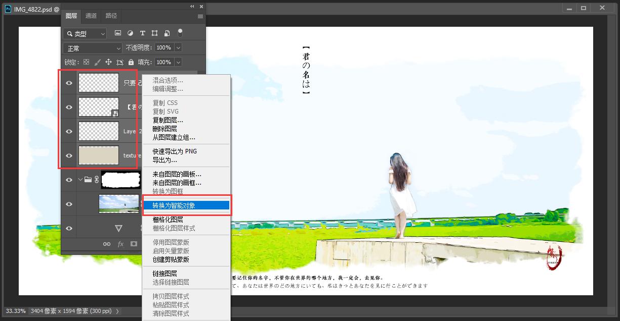 ps智能对象和栅格化图层,ps怎么把智能对象转化为普通图层