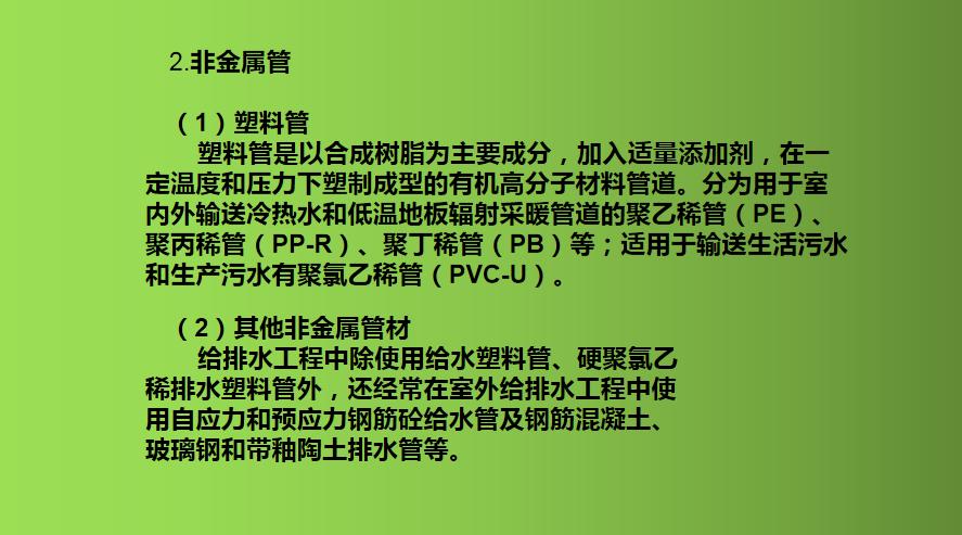 楼房给排水预算样本,给排水安装预算软件