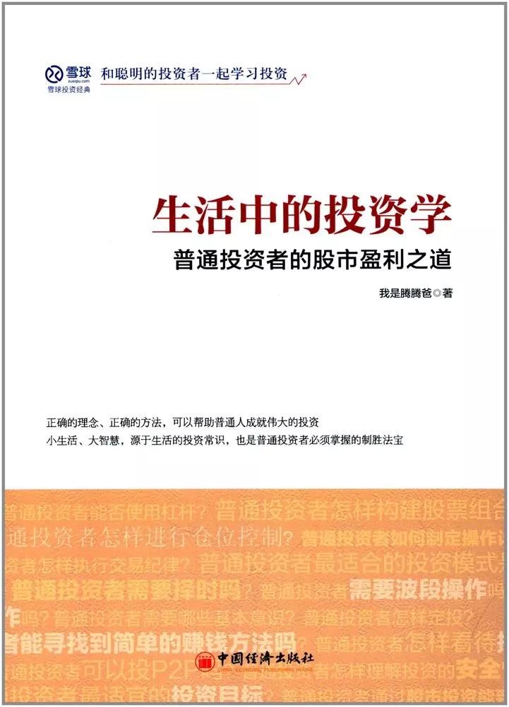 股市投资指南书籍,雪球系列投资丛书推荐