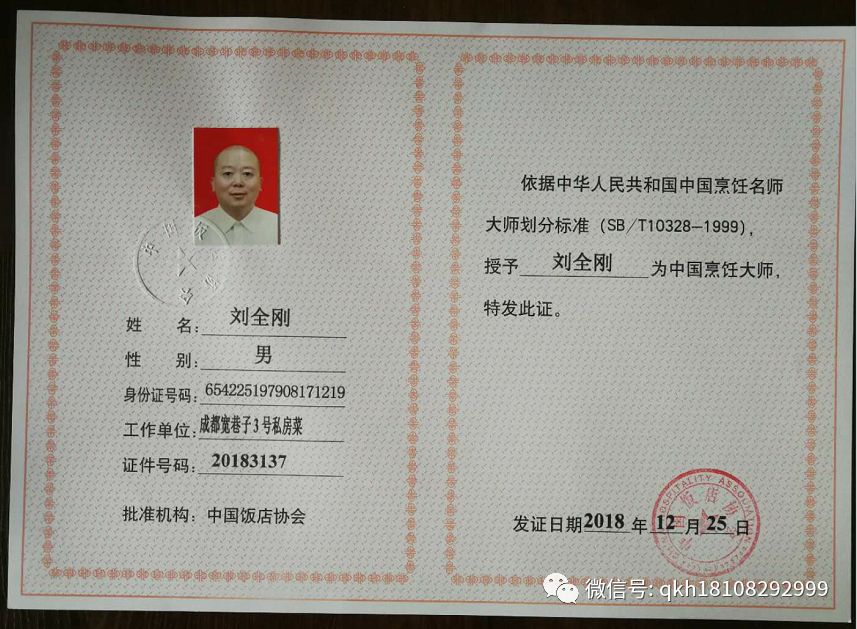 四川烹饪大师刘全刚,刘全刚大师做菜视频