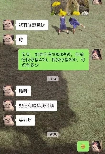 男朋友借钱给前任该咋办,如果前任找你聊天你会怎么回答