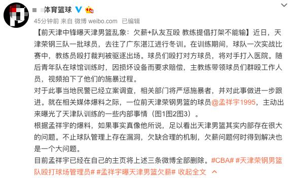 中国篮球队员被打,中国篮球再爆丑闻