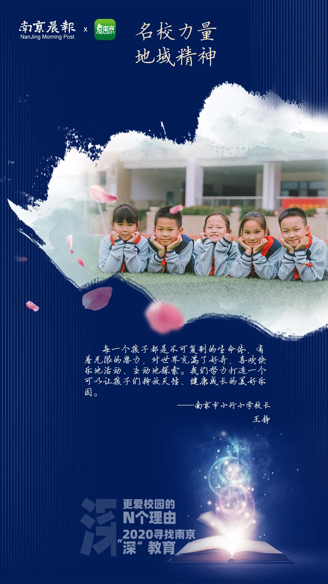 南师附小有多强,雨花南师附小