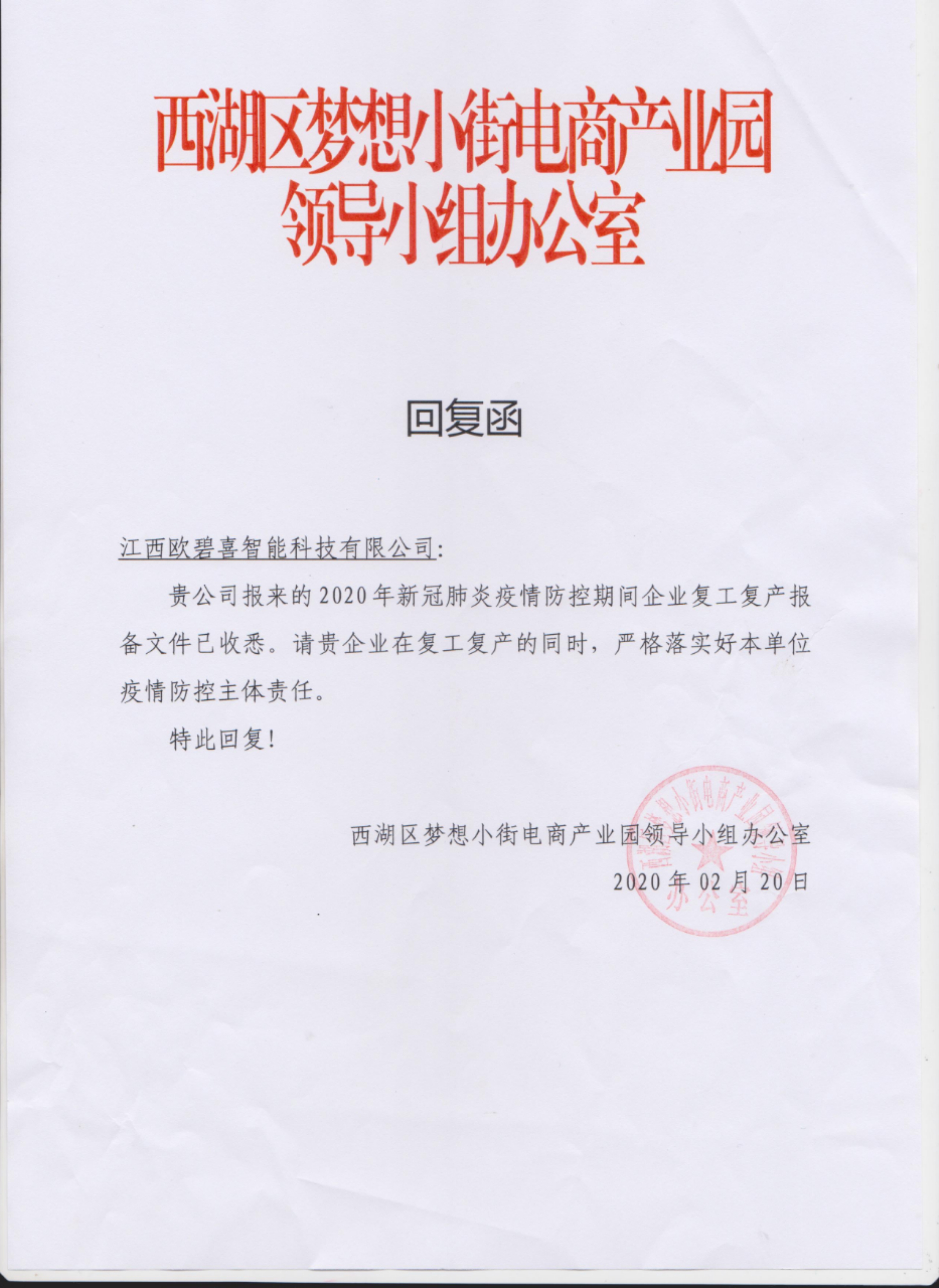 企业复工证明样板图,复工证明模板怎么写