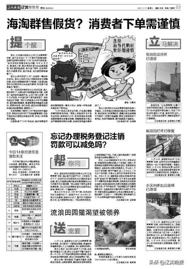 「辽沈帮帮帮」怀疑代购群里买到假货,群主却把群解散了