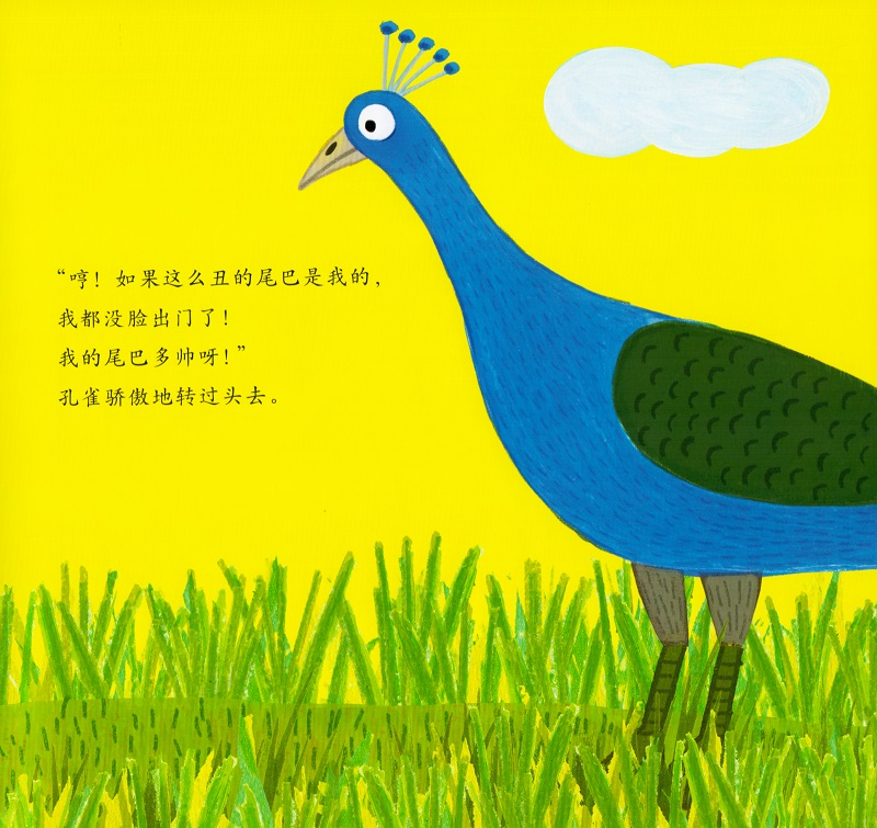 谁吃了我的苹果派：有趣的动物尾巴大科普