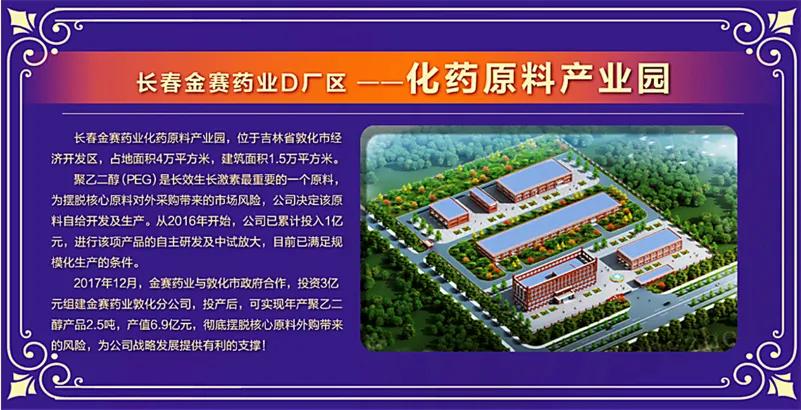 长春金赛药业有前途吗,金赛药业有限责任公司