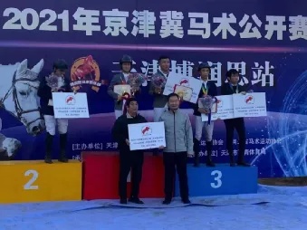 2024京津马术节,博润思马术俱乐部马术公开赛