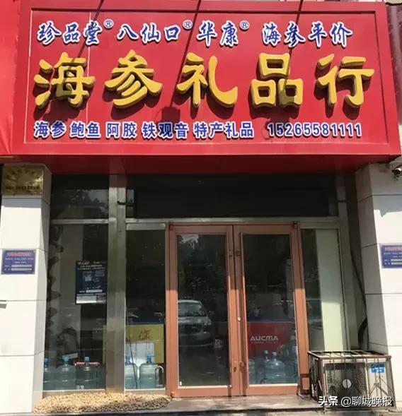 持聊城晚报进店免费领礼品啦!珍品堂尚八仙海参仲秋钜惠全年超低价