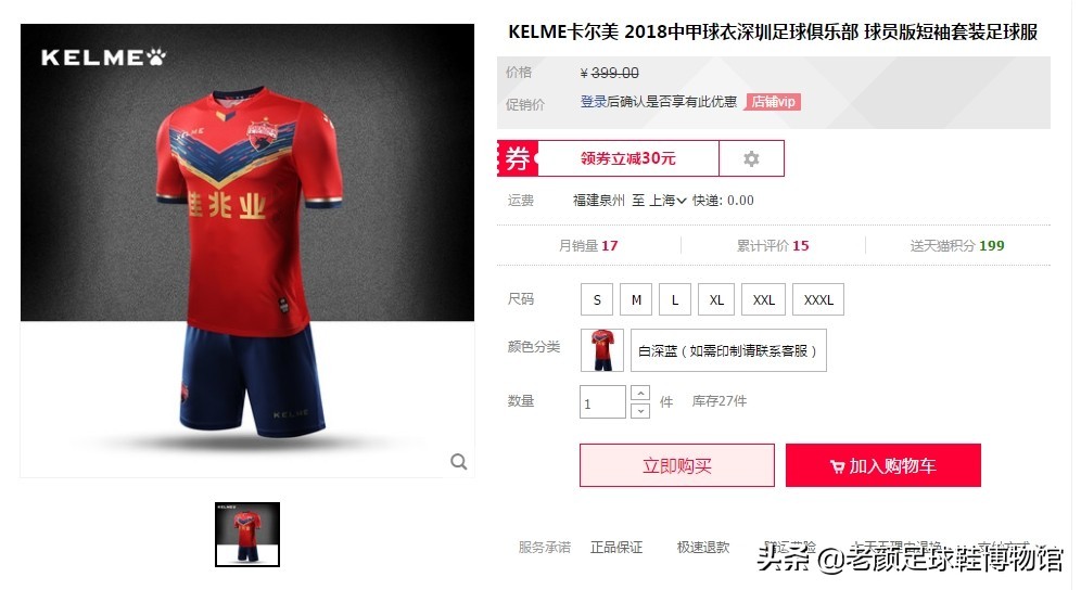 众微商措手不及，卡尔美恶炒武磊西班牙人球衣官方价格连续涨停板