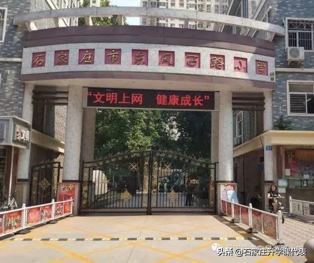 石家庄新华区小学排名一览表2021,石家庄的小学教育质量排名