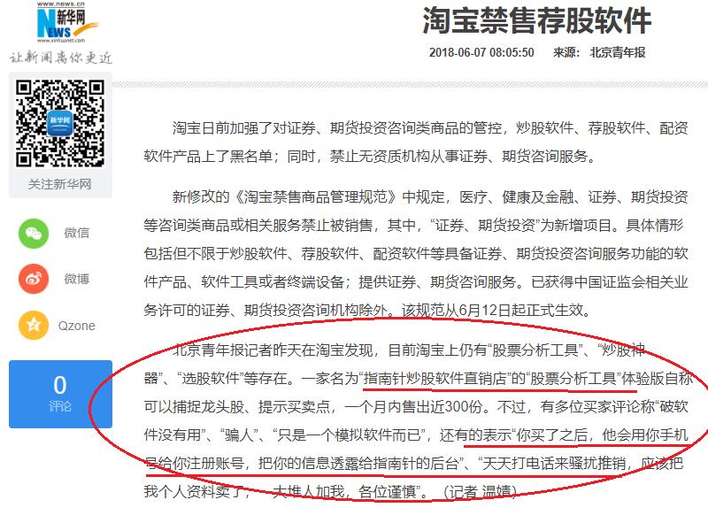 指南针针,指南针估值千亿