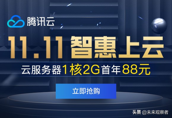 腾讯云双11惊喜价88元云服务器VPS50G硬盘